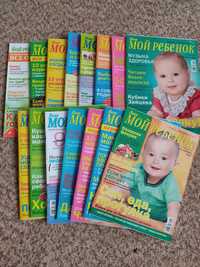 Продам журналы мой ребенок и книгу Мать и дитя