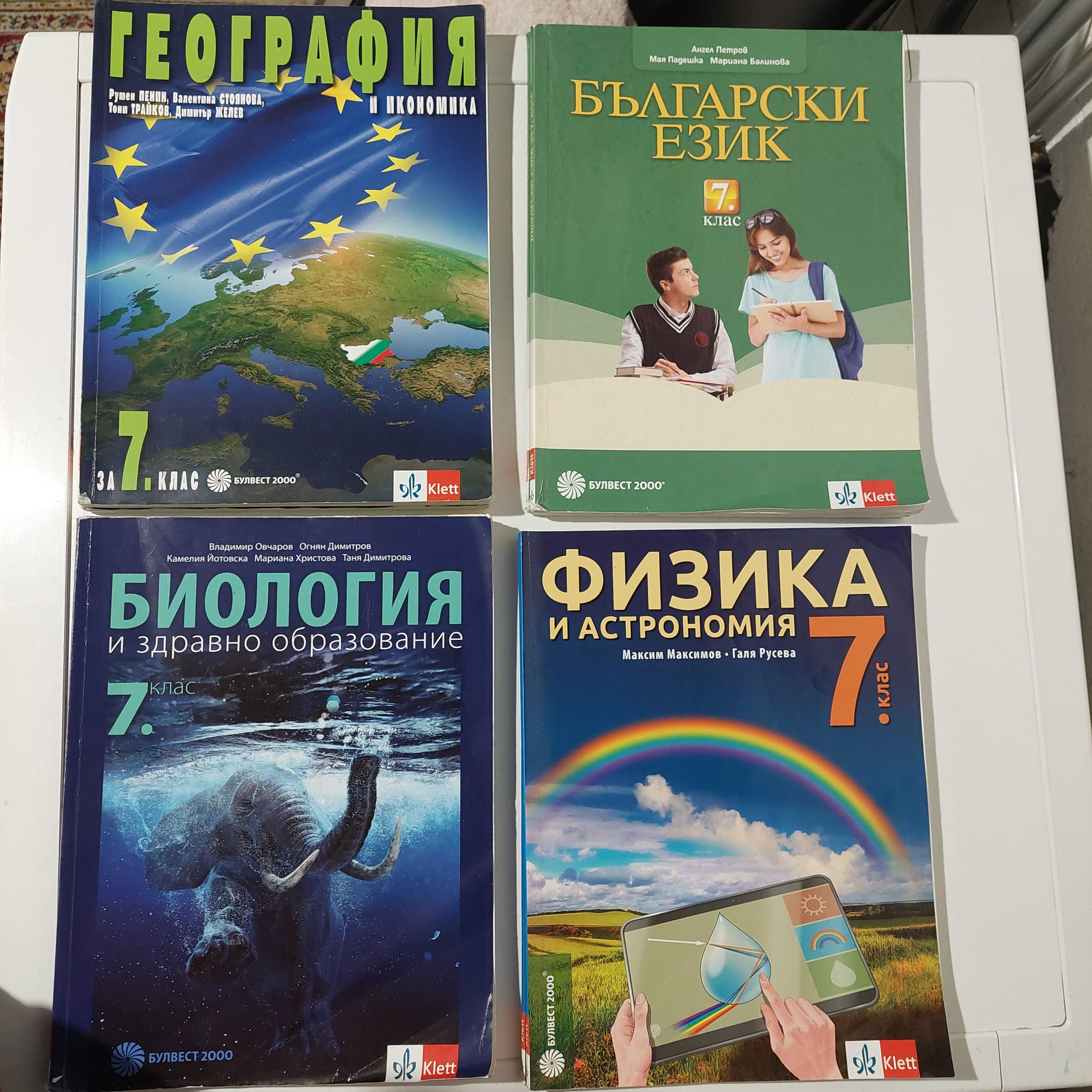 Учебници от 5, 6 и 7 клас