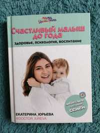 Книга для мам у которых первый малыш