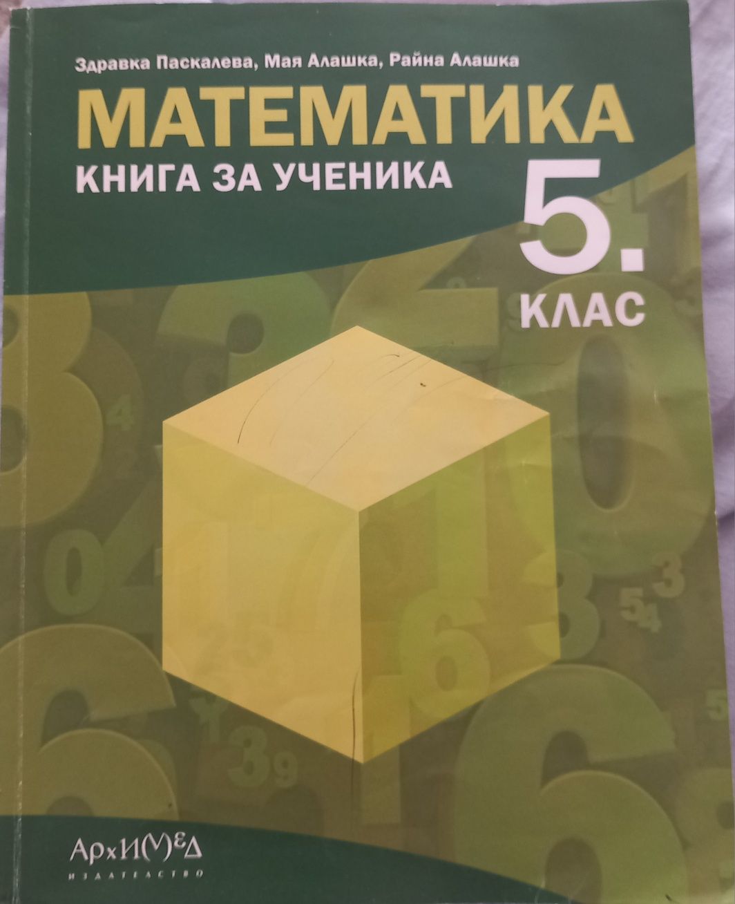Математика Книга за ученика