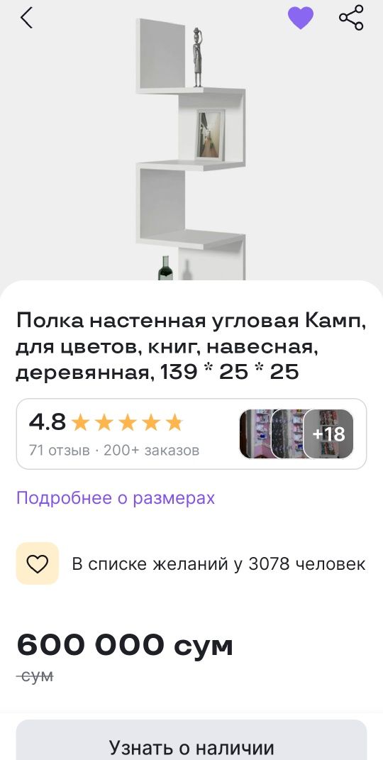 Полка угловая мебельная. Белая.