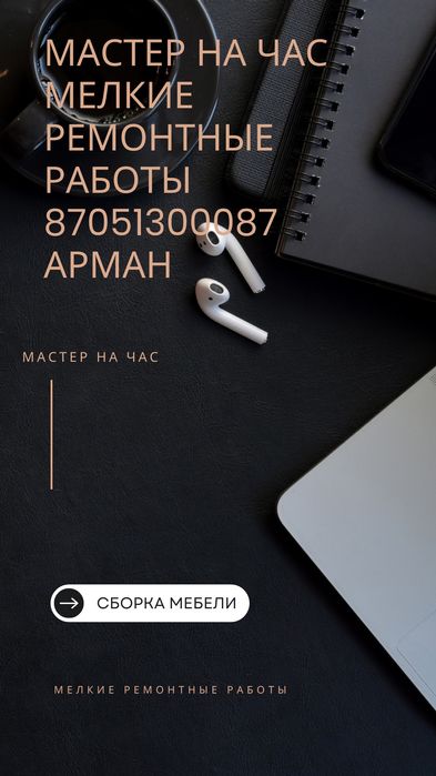 Мастер на час в Сатпаеве — электрика, сантехника, мебель! Недорого!