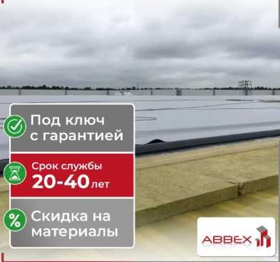 Ремонт плоской кровли ПВХ/ТПО мембраной