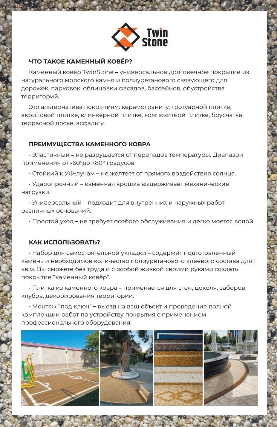 КАМЕННЫЙ КОВЁР Травертин Гранит Брусчатки