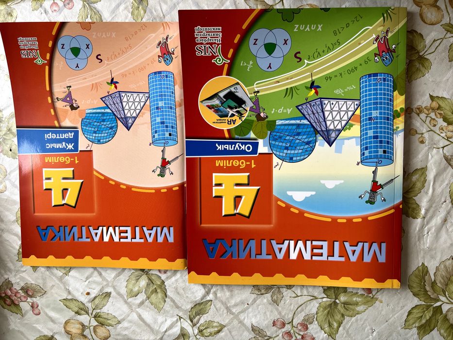 Математика НИШ кітаптары 4 сынып (1-4бөлімдері) жұмыс дәптерімен бірге