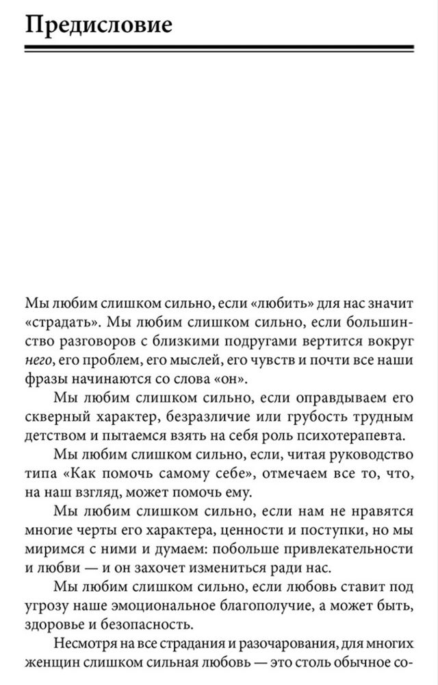 Женщины которые любят слишком сильно
