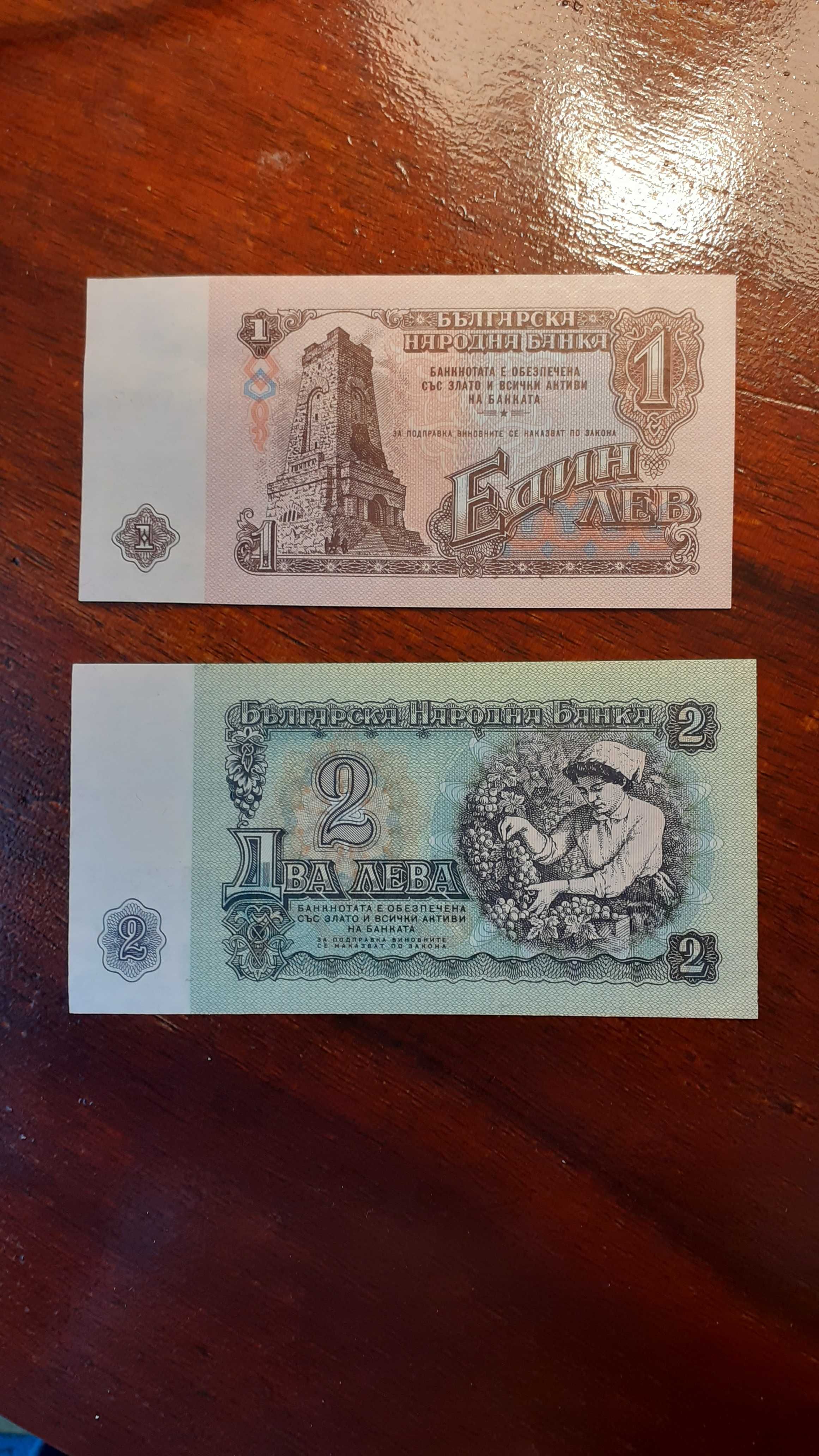 Банкноти от 1 лв и 2лв 1974 г.