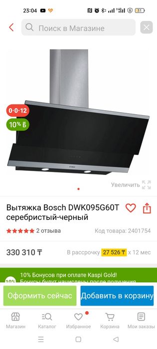 НОВАЯ вытяжка BOSCH DWK095G60T черный