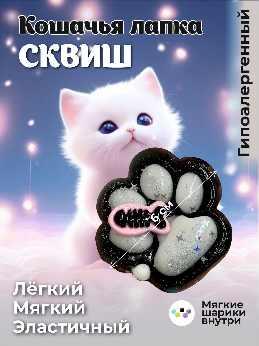 Продам сквиш лапки очень хорошего как