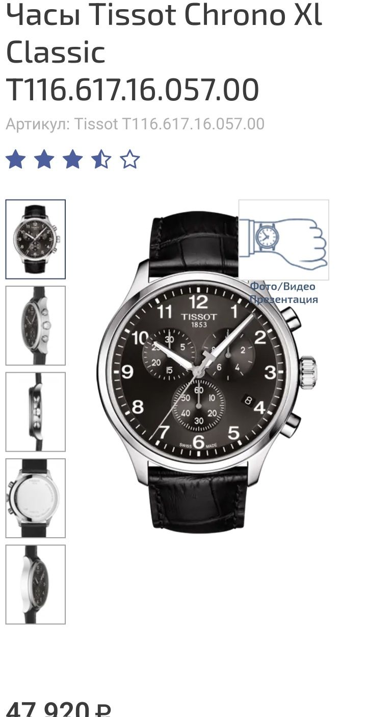 Часы Tissot Chrono Xl Classic Оригинал