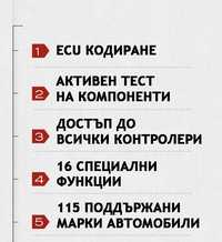 ПРОФЕСИОНАЛНА Диагностика - Регенерация, Грешки, Дюзи, DPF, EGR