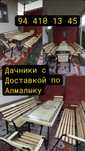 Dachnik, Дачник Алмалык келиштириб берилади