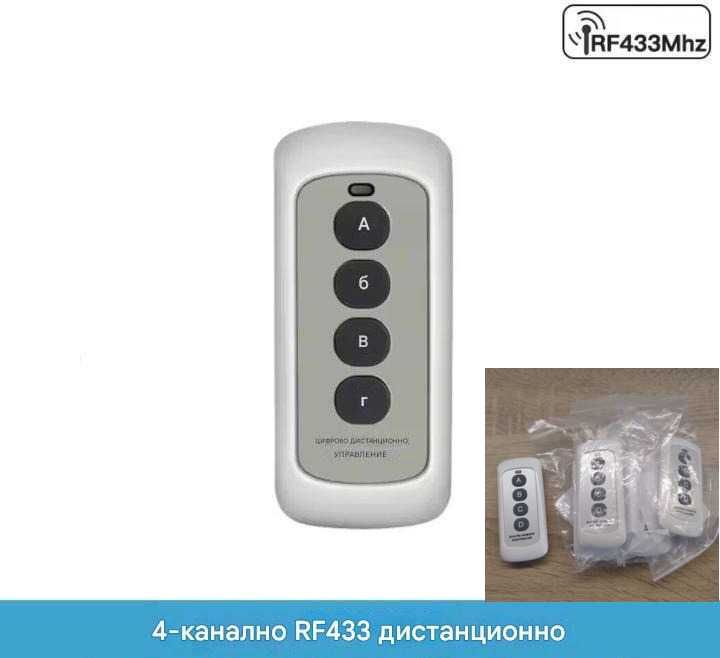 Безжичен ключ за осветление | RF433 + WiFi smart Контролер