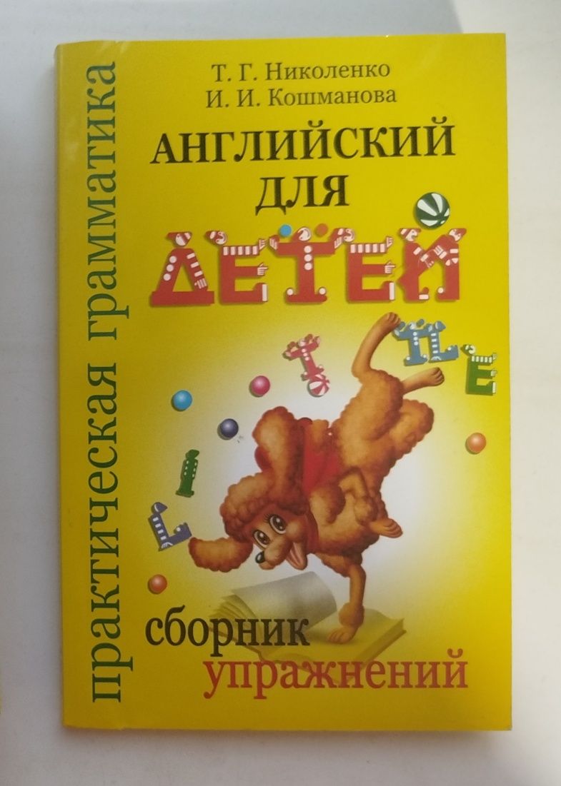 Доставка. Английский язык для детей Скульте, Николенко