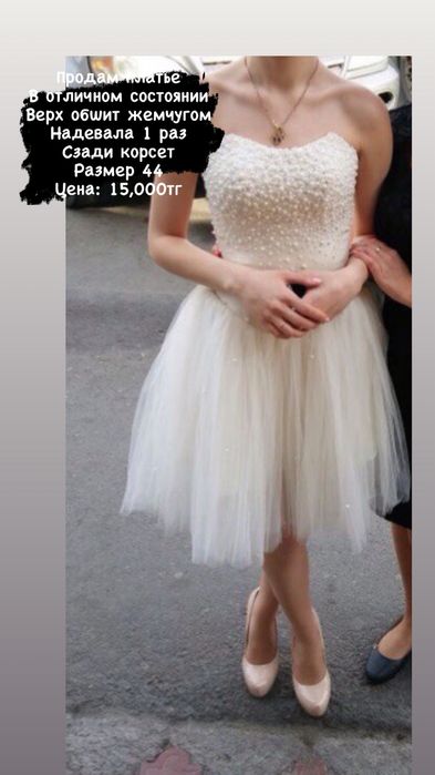 Продам платье