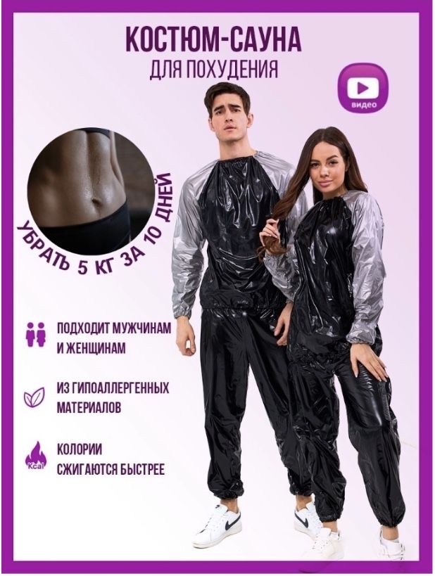 Костюм сауна для похудения Sauna Pants