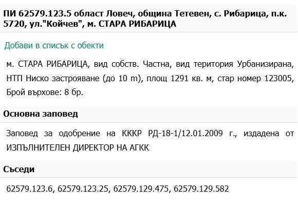 Парцел Стара Рибарица / в близост до Евъргрийн /