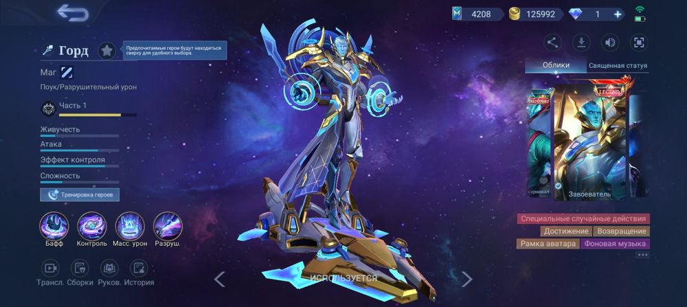 Mobile legends gord