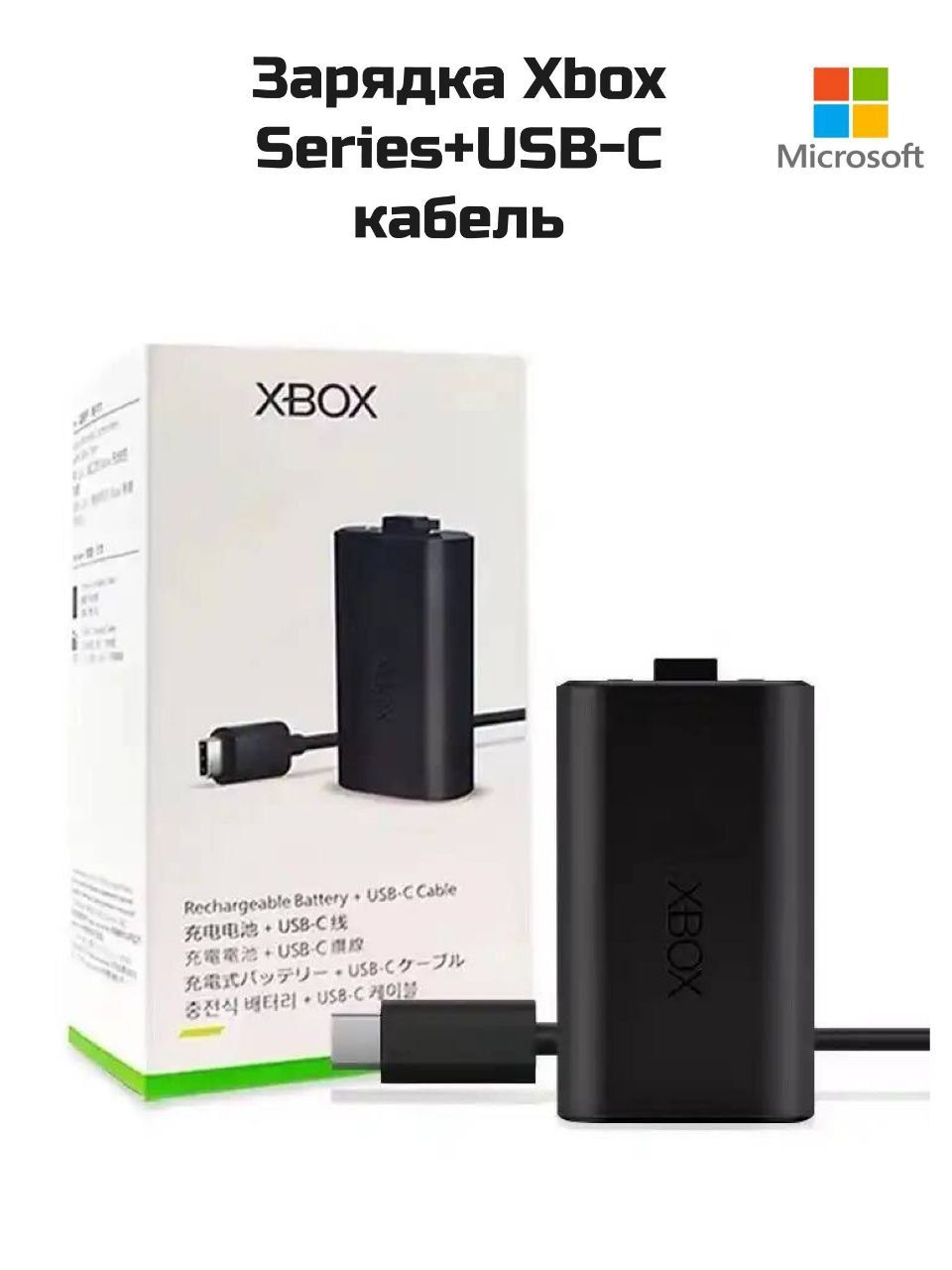 Аккумулятор для Xbox Series One