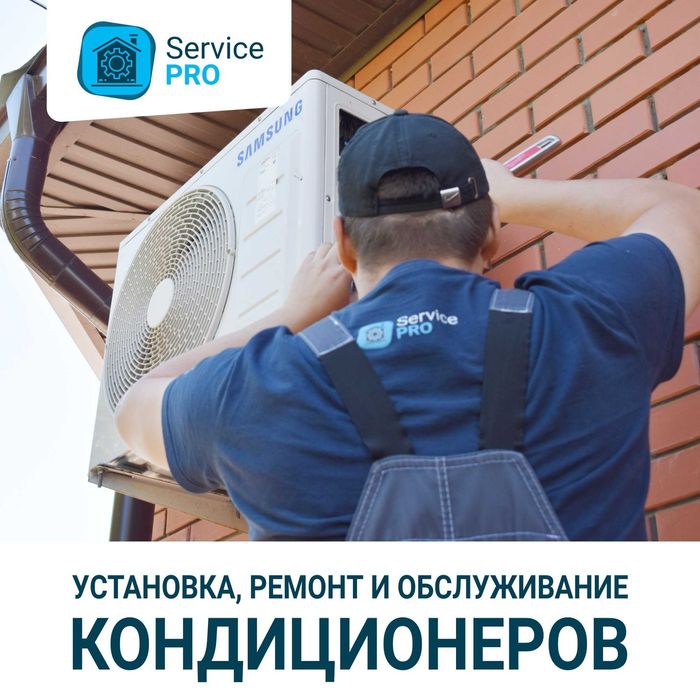 Установка, ремонт, обслуживание, заправка, чистка кондиционеров