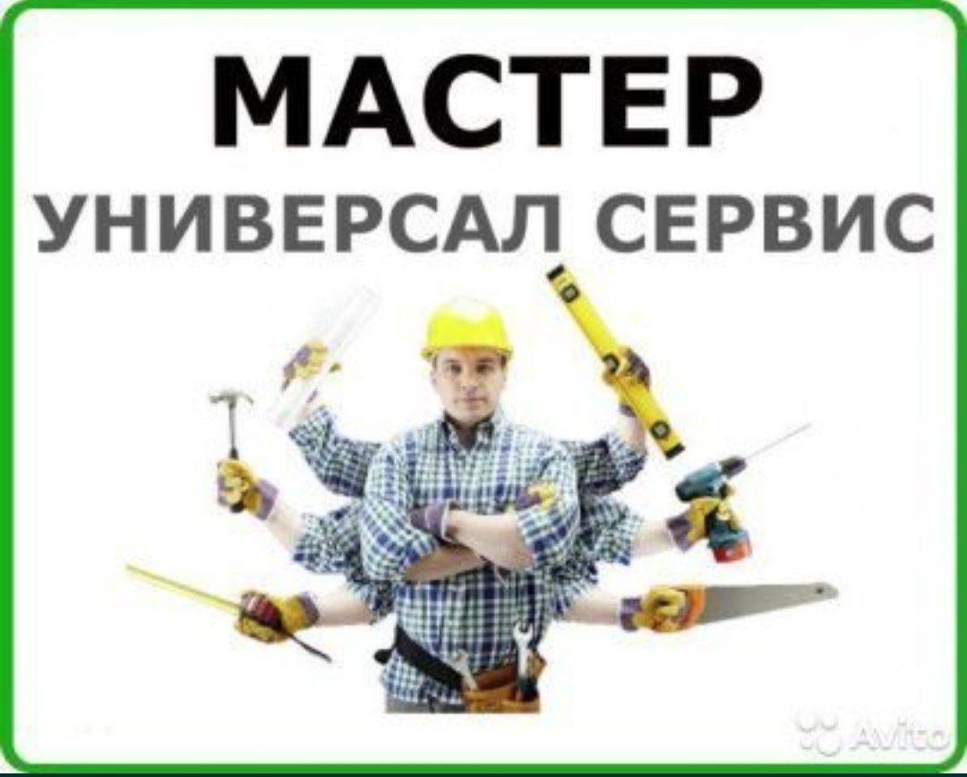 Муж на час рембыттех