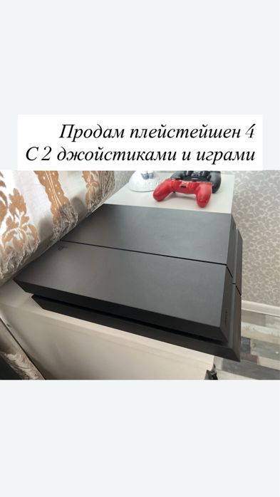 Продам playstation 4 плейстейшен 4