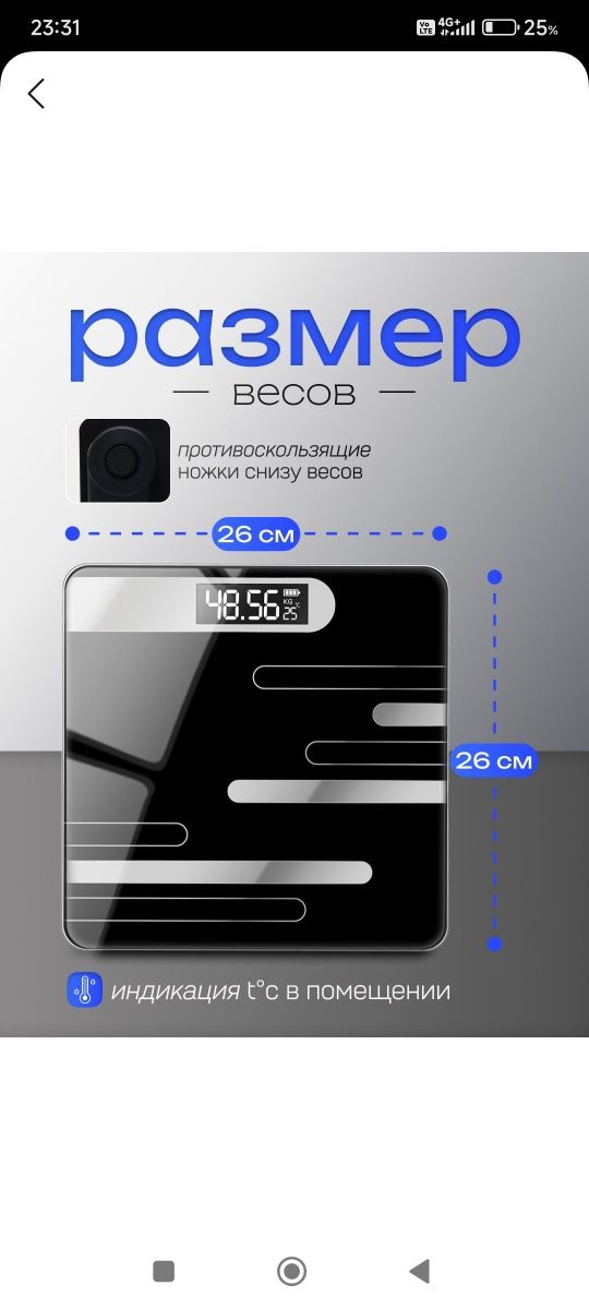 Напольные весы..