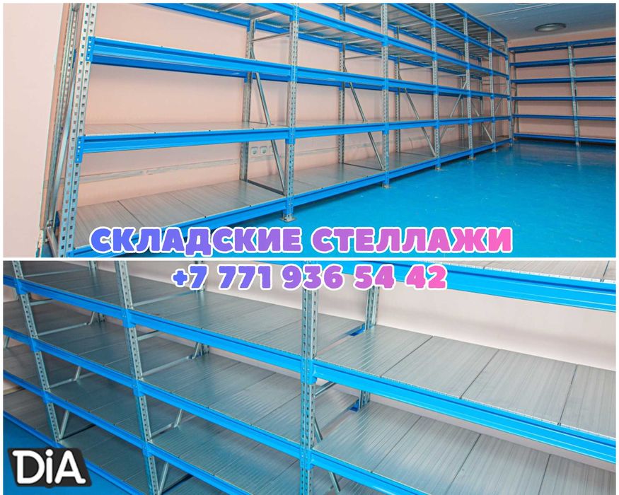 Складские стеллажи, стеллаж для склада, грузовой металлический alss
