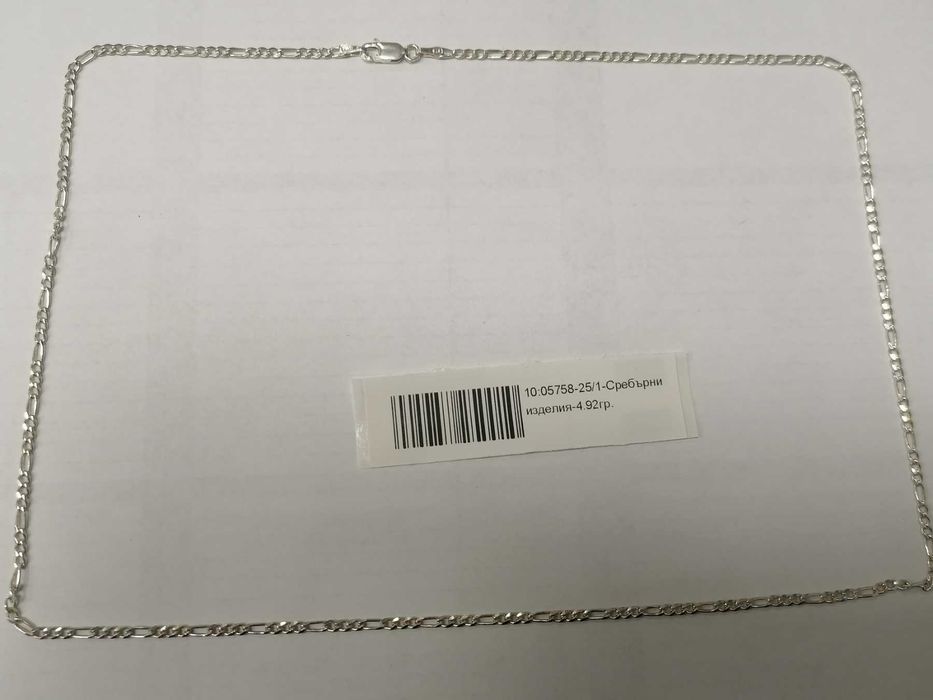 Мъжки сребърен синджир - 4.92гр