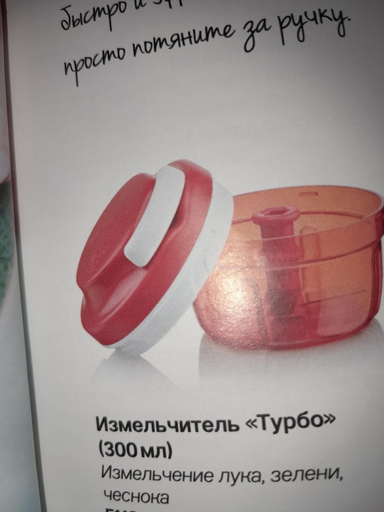 Измельчитель турбо тупперфаре.