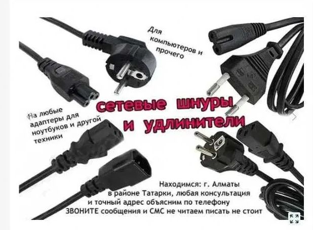 шнур кабель / провод / на разные устройства и блок питания