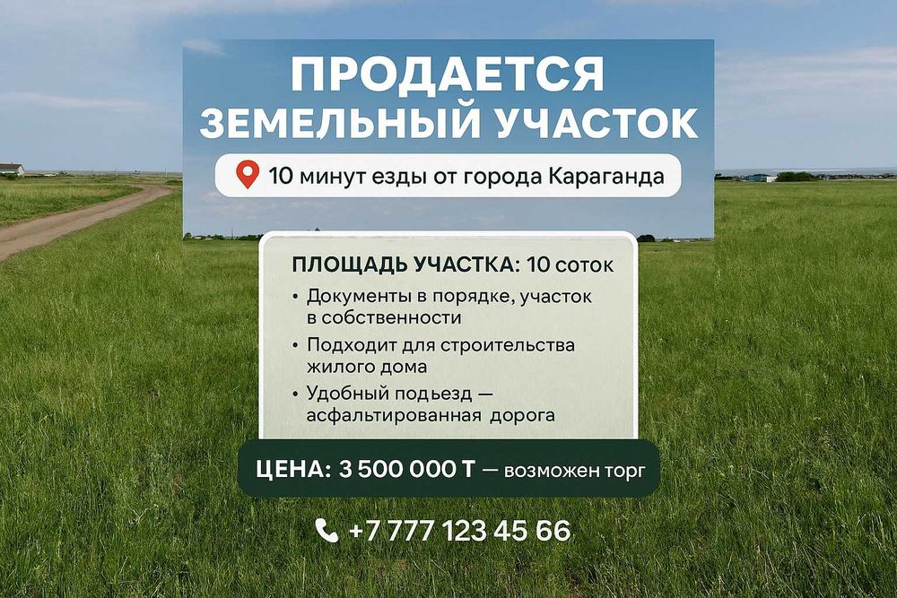 Земельный участок под ИЖС или под хозяйство