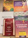 Учебници и помагала изпит 7 клас