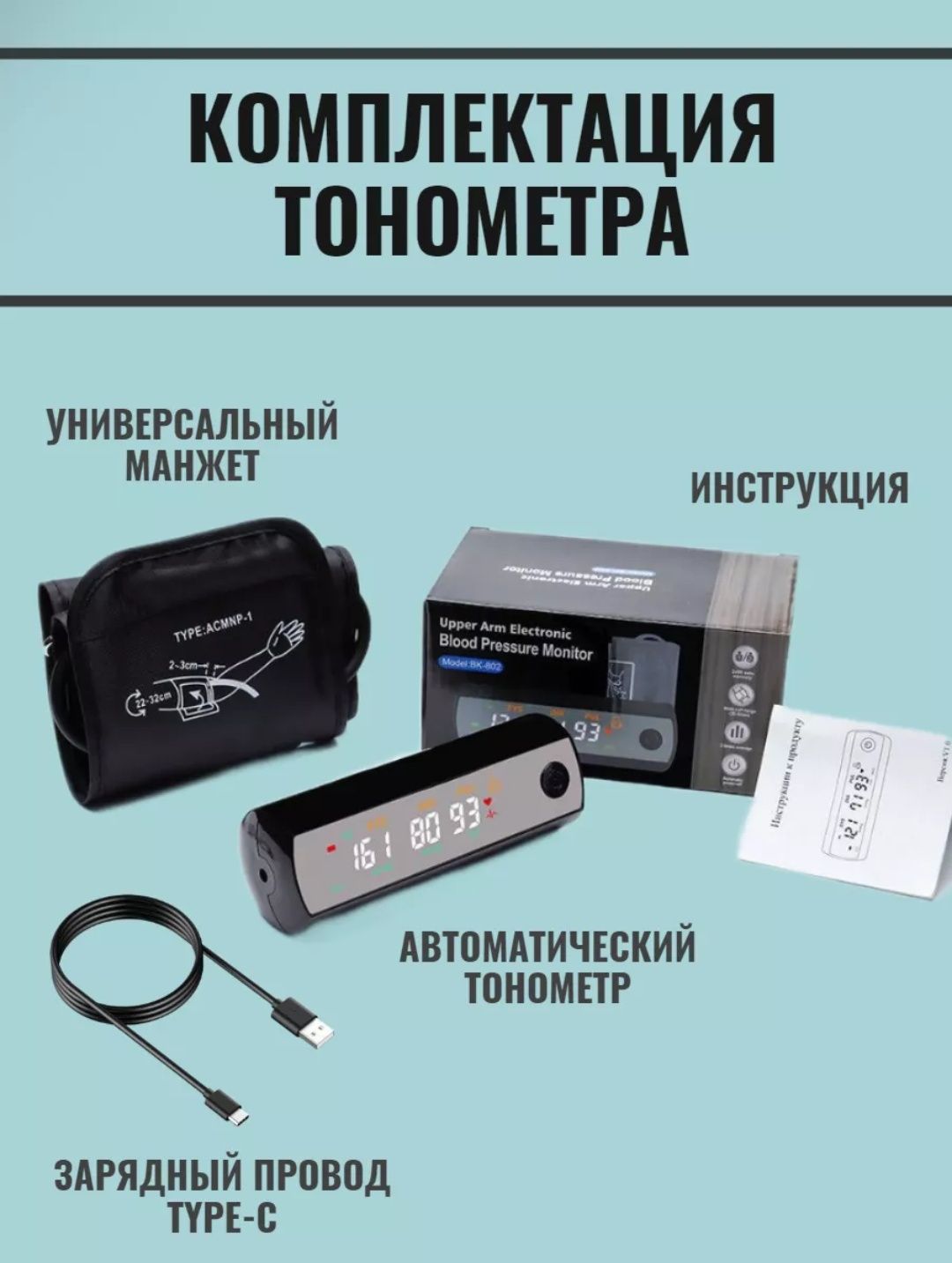 Автоматический тонометр цифровой манжета