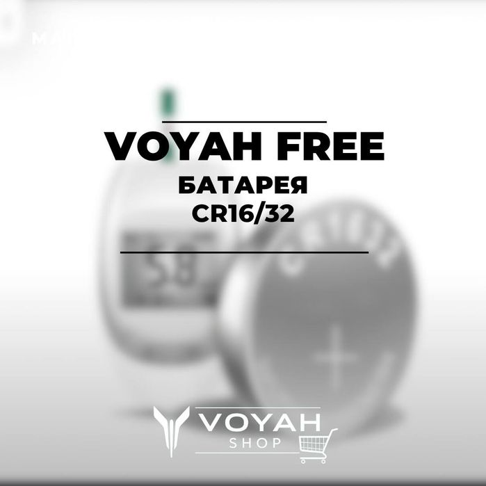 Voyah батарея СR1632 от «VoyahShop»