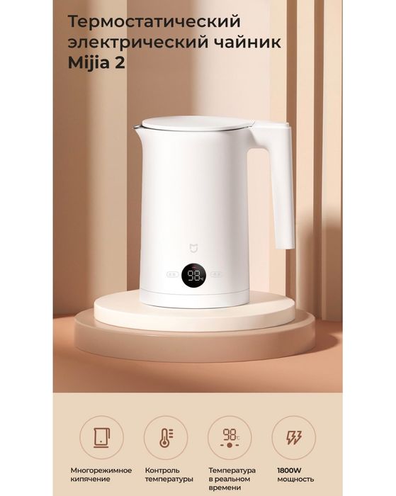 Электрочайник Xiaomi Mijia Thermostatic Electric Kettle 2 белый