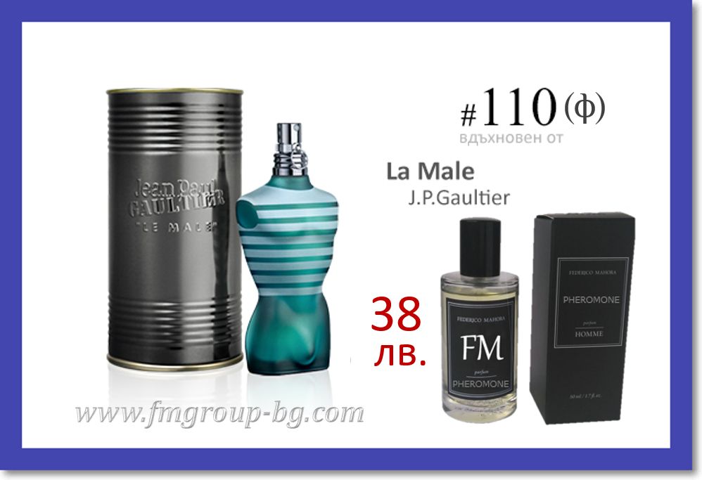 ПРОМОЦИЯ! Мъжки парфюм С ФЕРОМОНИ FM 110f, 50 мл, 20% этерично масло