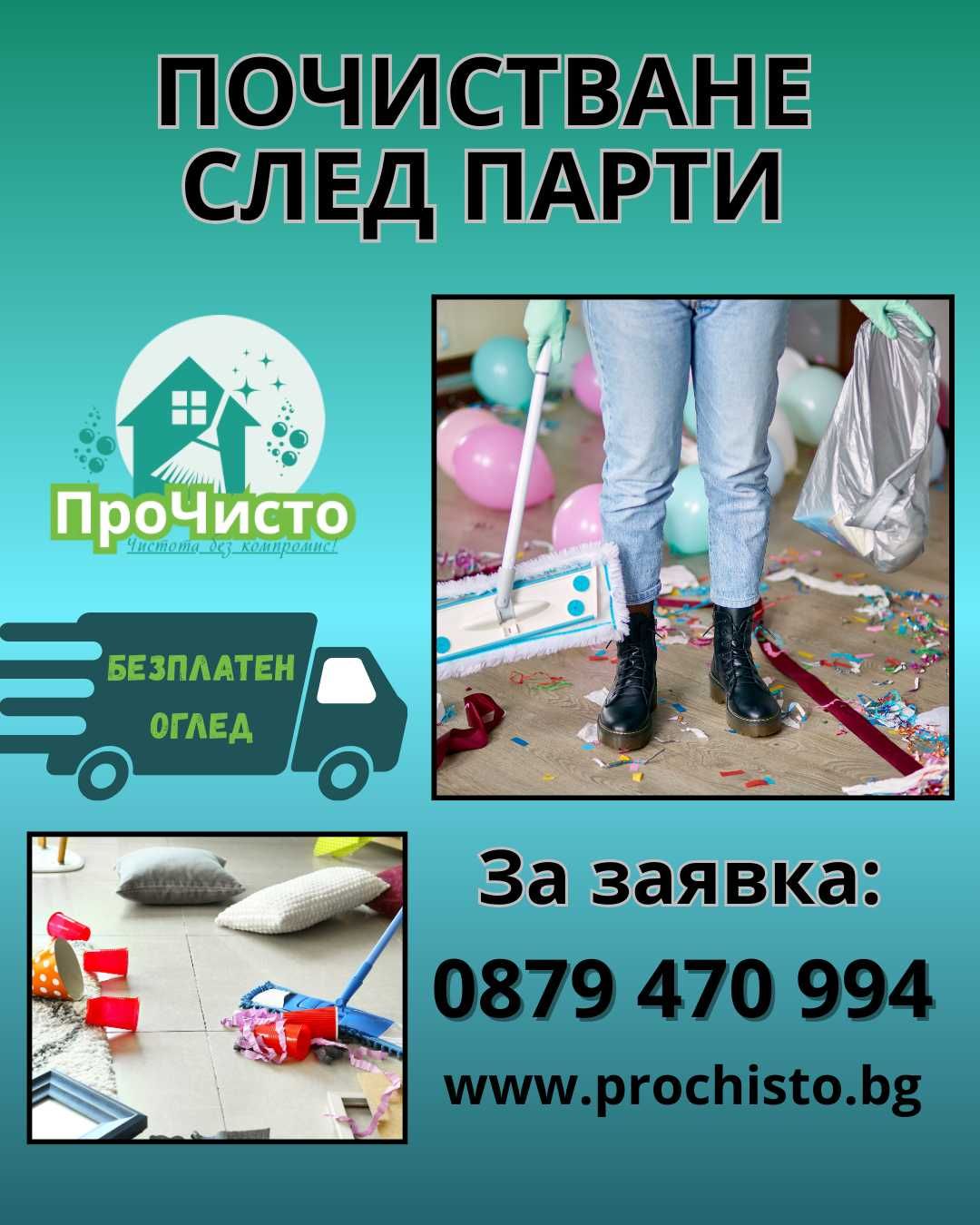 Професионално почистване - Вашият надежден партньор!