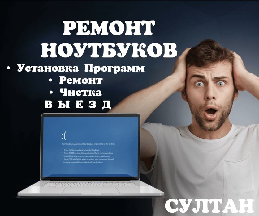 Айтишник Установка Программ Выезд Ремонт Компьютеров Ноутбук