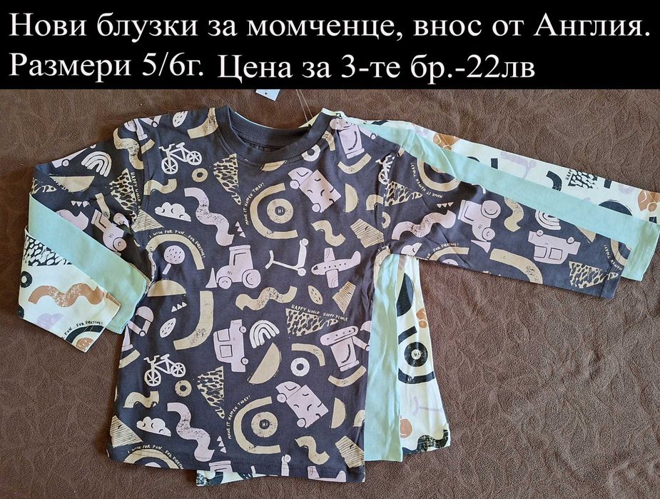 нови дрехи в размер 5/6г, цени В ЧЕРНАТА ЛЕНТА НАД СНИМКАТА