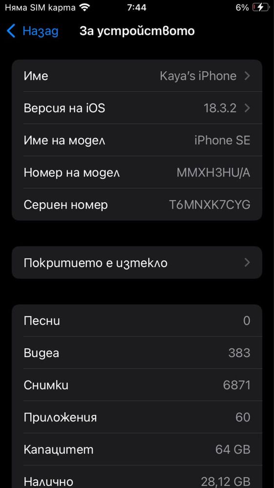 2 броя  iphone SE 2022