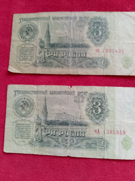 Советские 3 рубля 1961 г