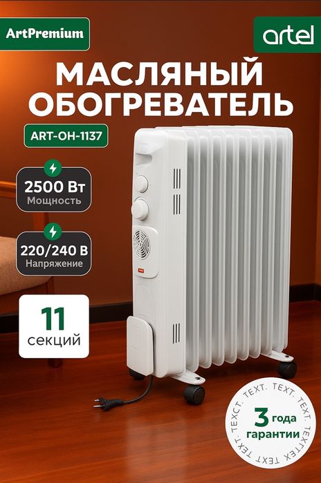 Масляный обогреватель 13 секций/ 2500 ват/ voltage fuze