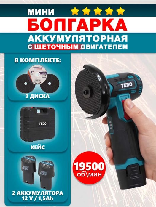 Мини болгорка аккумулятором