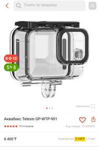 GoPro Аквабокс Telesin Waterproof Case