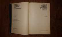 Оксфорд Речник на съвременния английски език за напреднали-изд.1989г