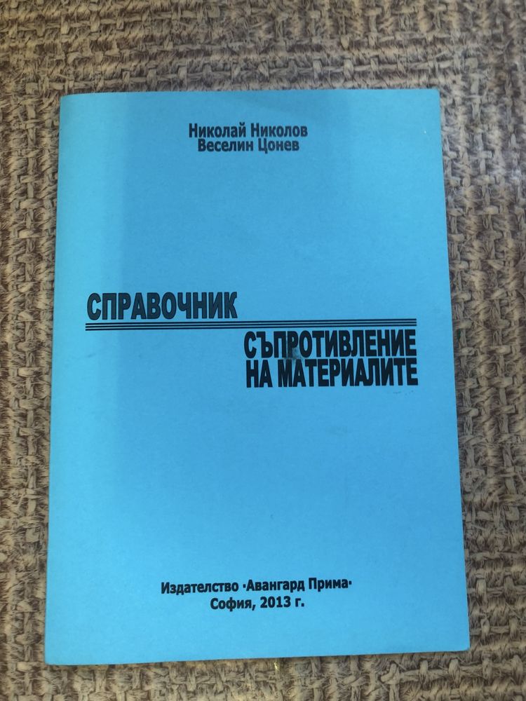 Учебници за Технически университет-София