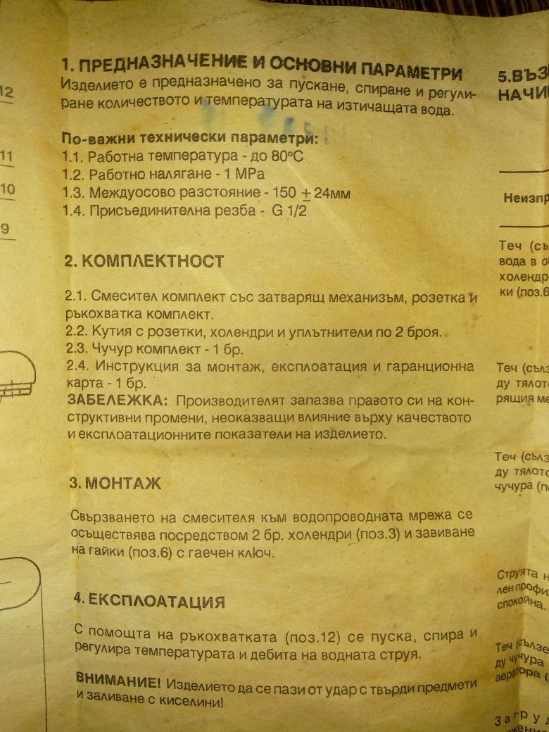 Нов стенен смесител Видима Идеал и др./цени в описанието