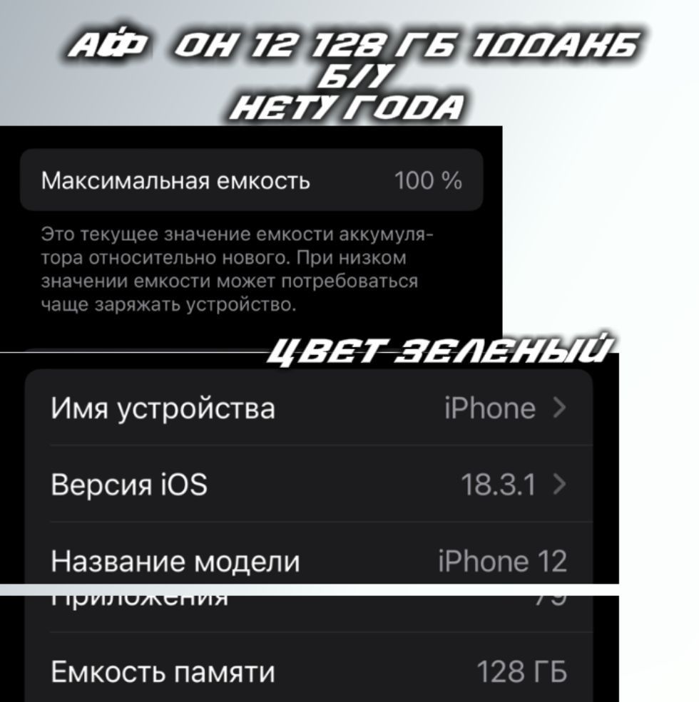 Iphone 12 128!  Гб