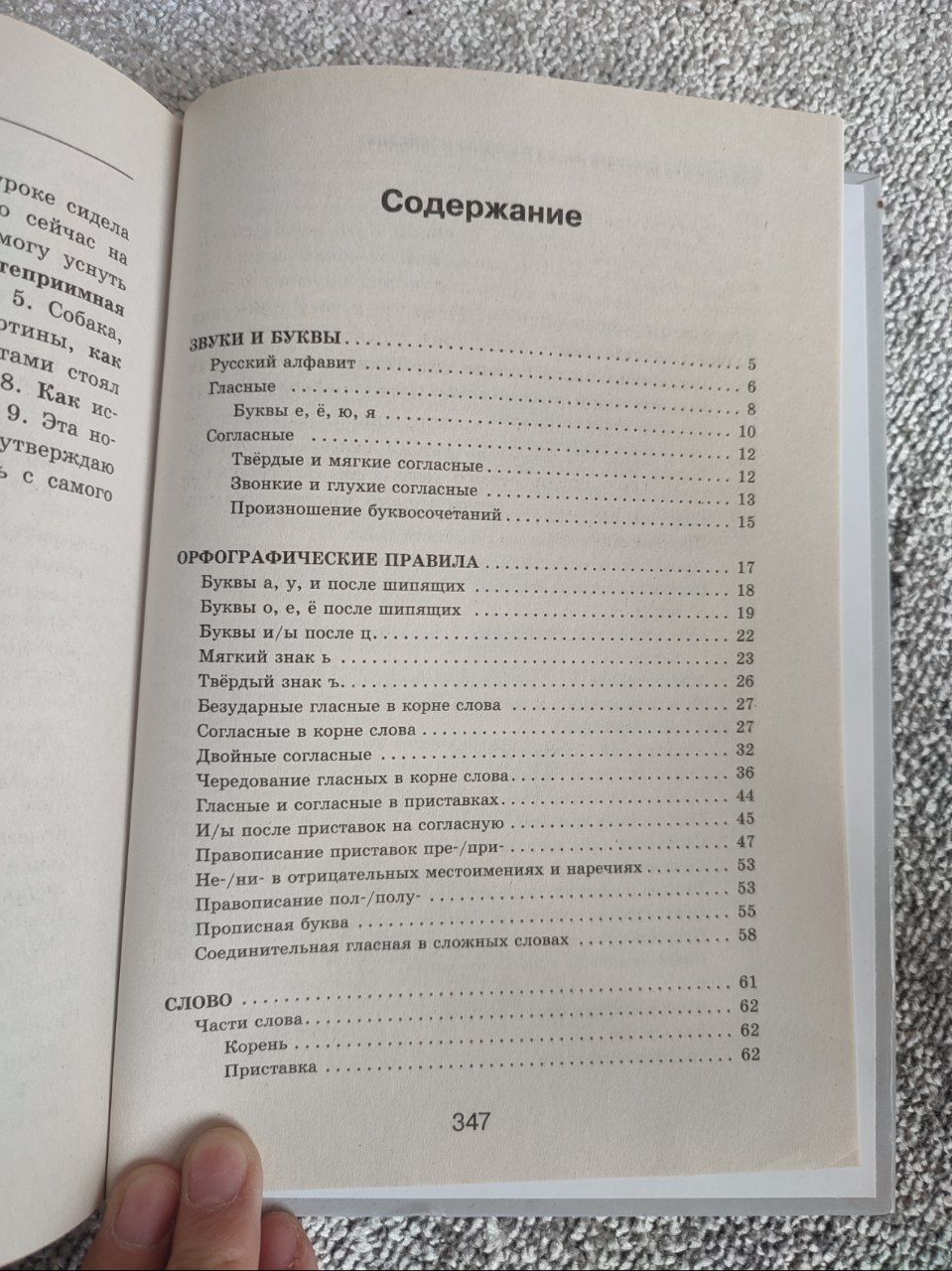 Книга для изучения русского языка